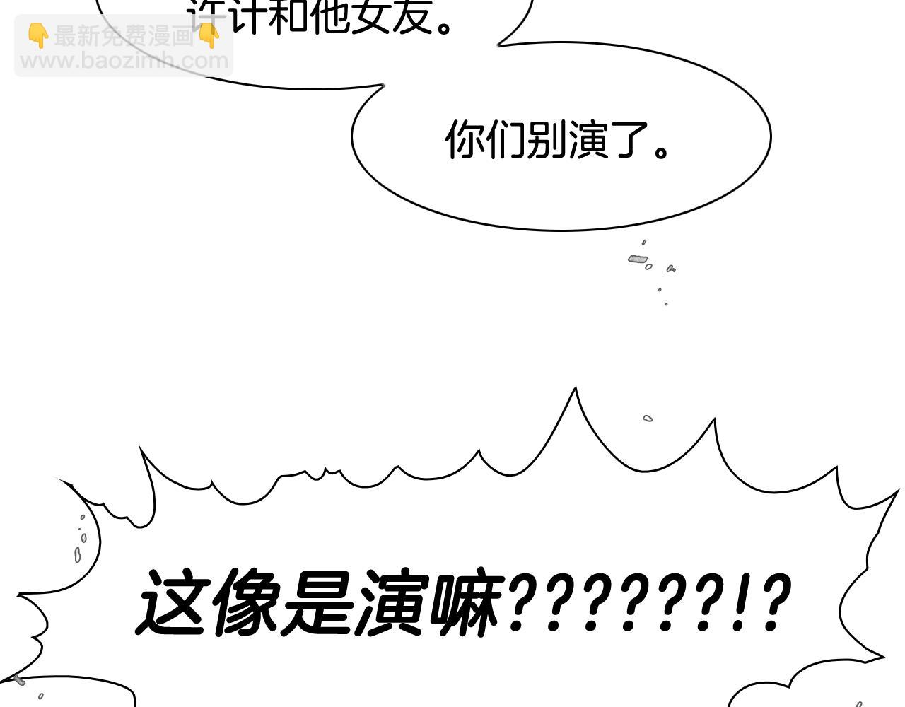 🍻泛泛之辈 第39话 砂糖技士 第9页