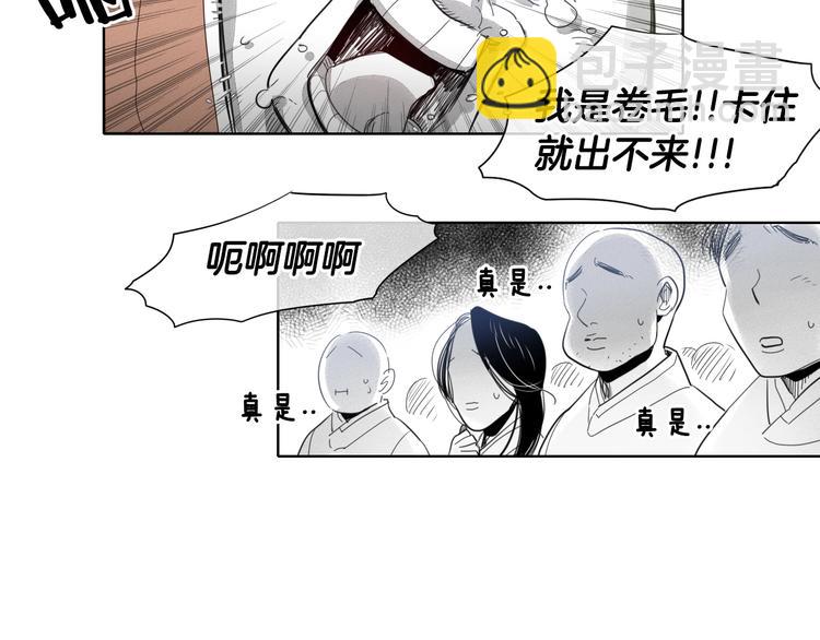 🍻泛泛之辈 第5话 技士李太元参上！ 第36页