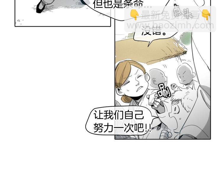 🍻泛泛之辈 第5话 技士李太元参上！ 第43页