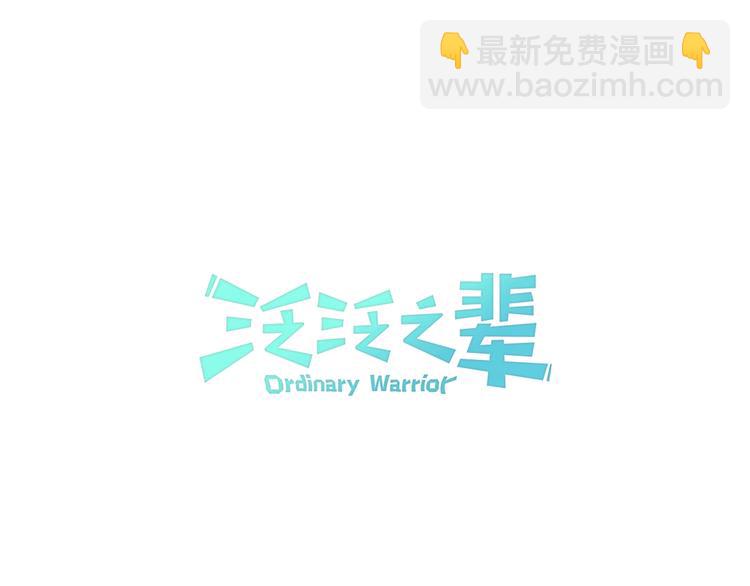 🍻泛泛之辈 第5话 技士李太元参上！ 第6页