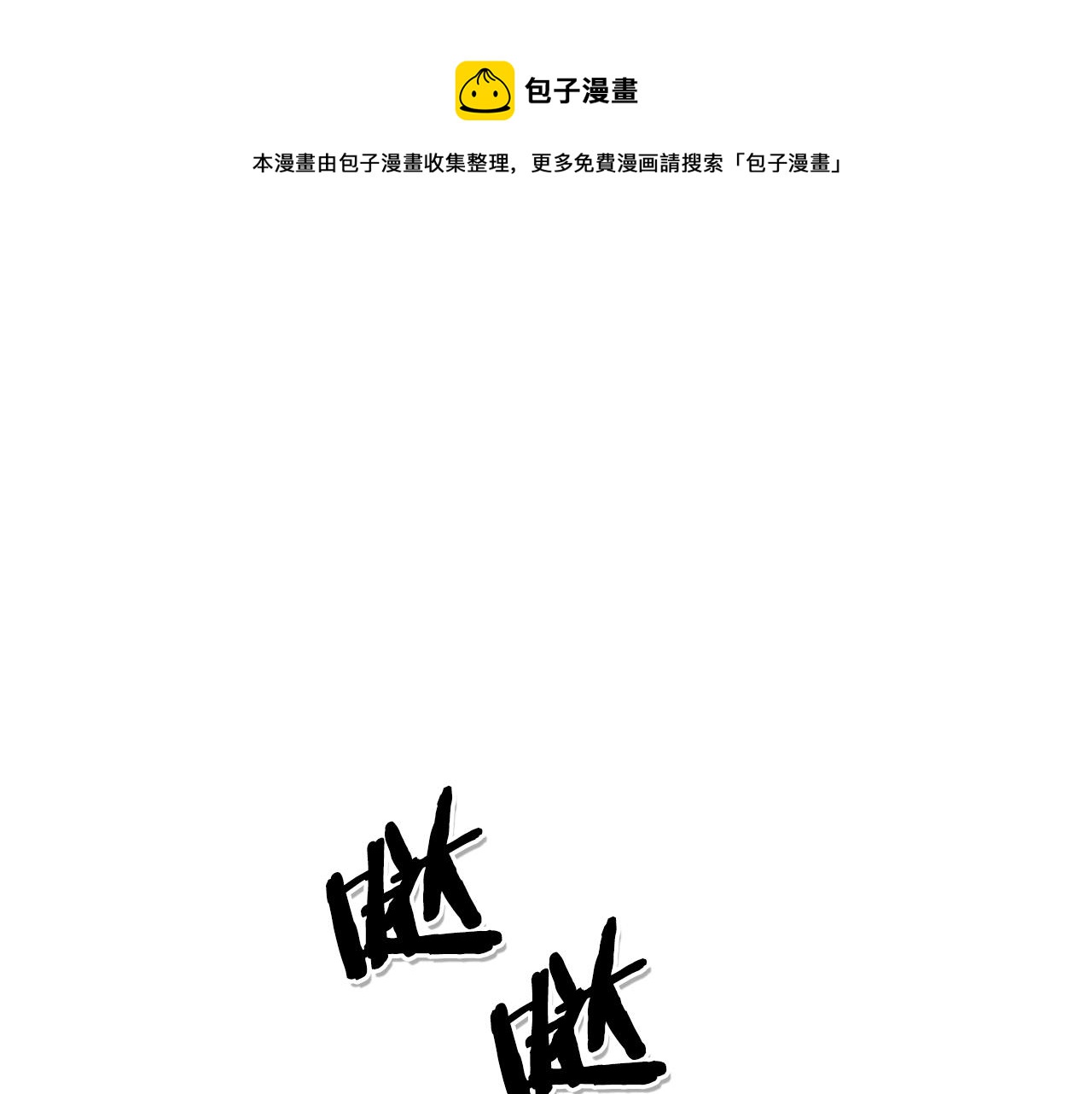 🍻泛泛之辈 第41话 上吧，肌肉姐！ 第1页