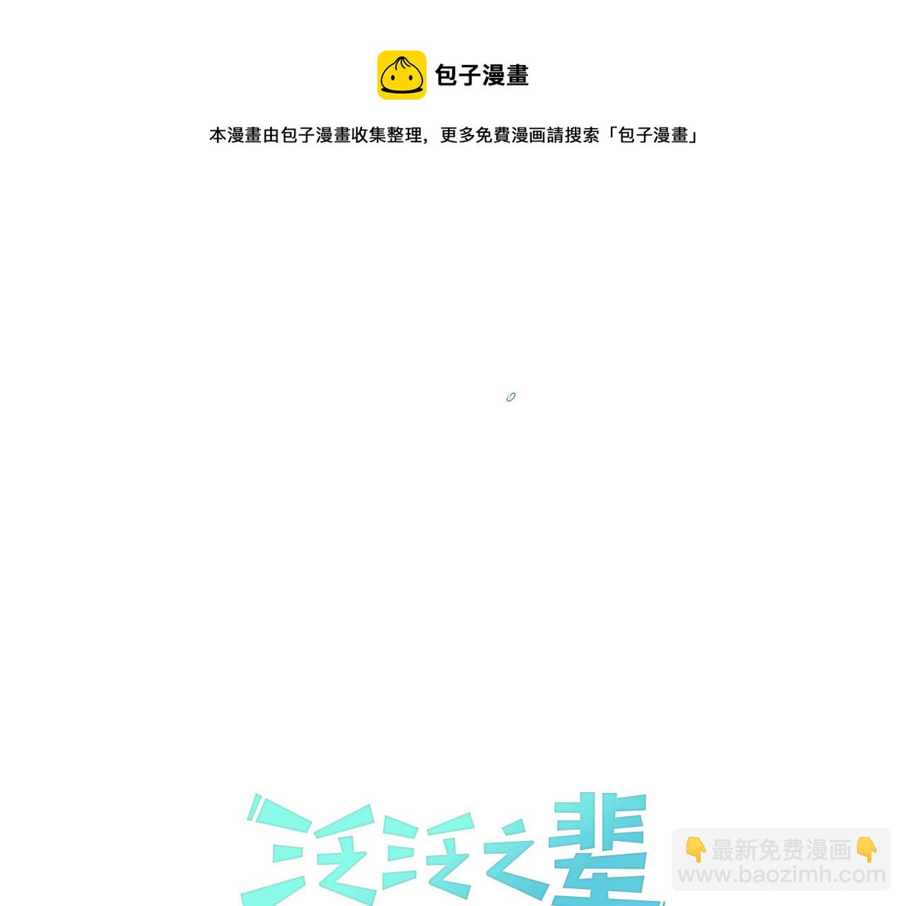 🍻泛泛之辈 第43话 李公子的秘技 第21页