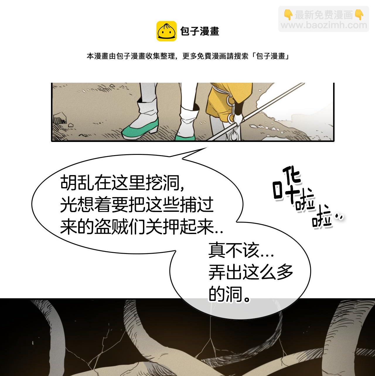 🍻泛泛之辈 第43话 李公子的秘技 第31页