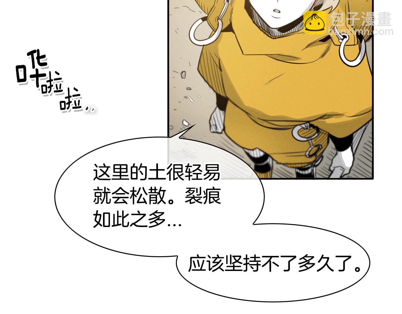 🍻泛泛之辈 第43话 李公子的秘技 第34页