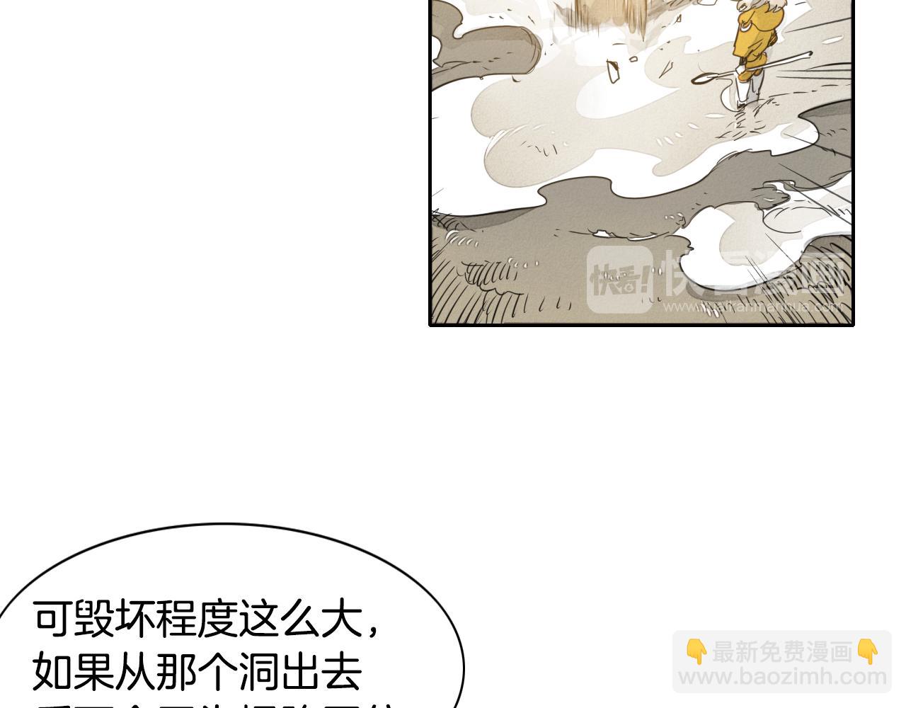 🍻泛泛之辈 第43话 李公子的秘技 第37页