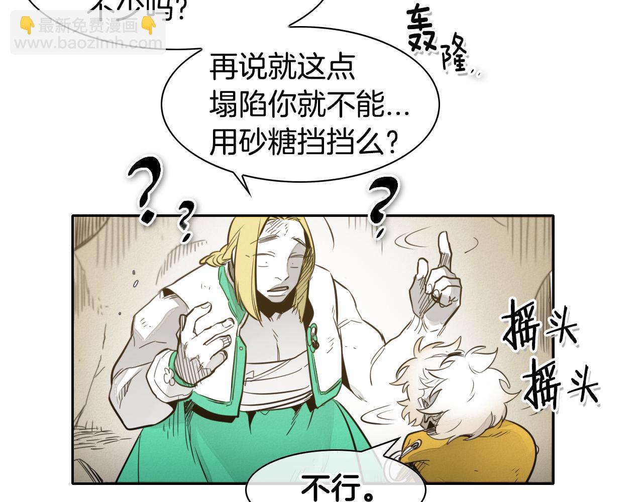 🍻泛泛之辈 第43话 李公子的秘技 第49页