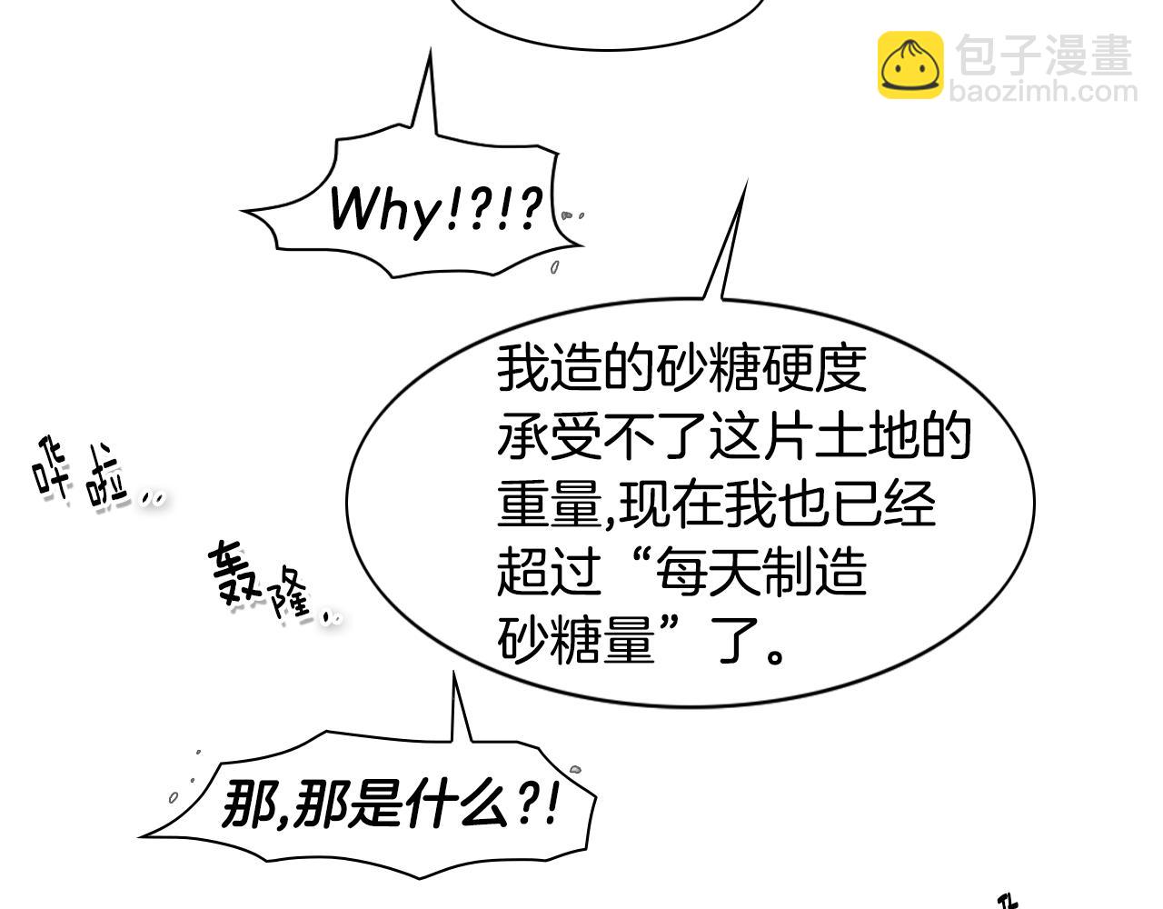 🍻泛泛之辈 第43话 李公子的秘技 第50页