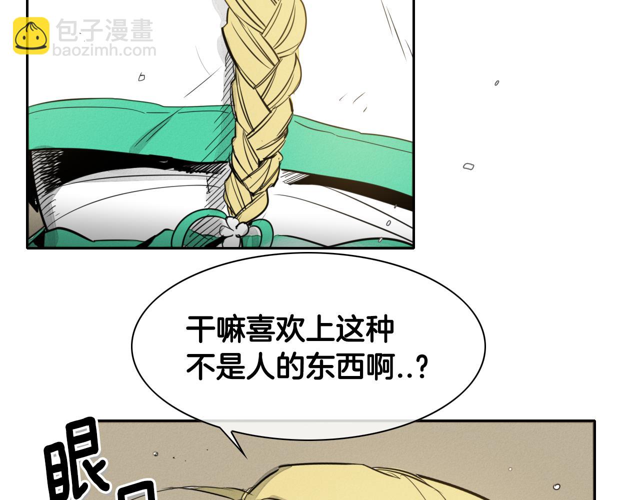 🍻泛泛之辈 第43话 李公子的秘技 第9页
