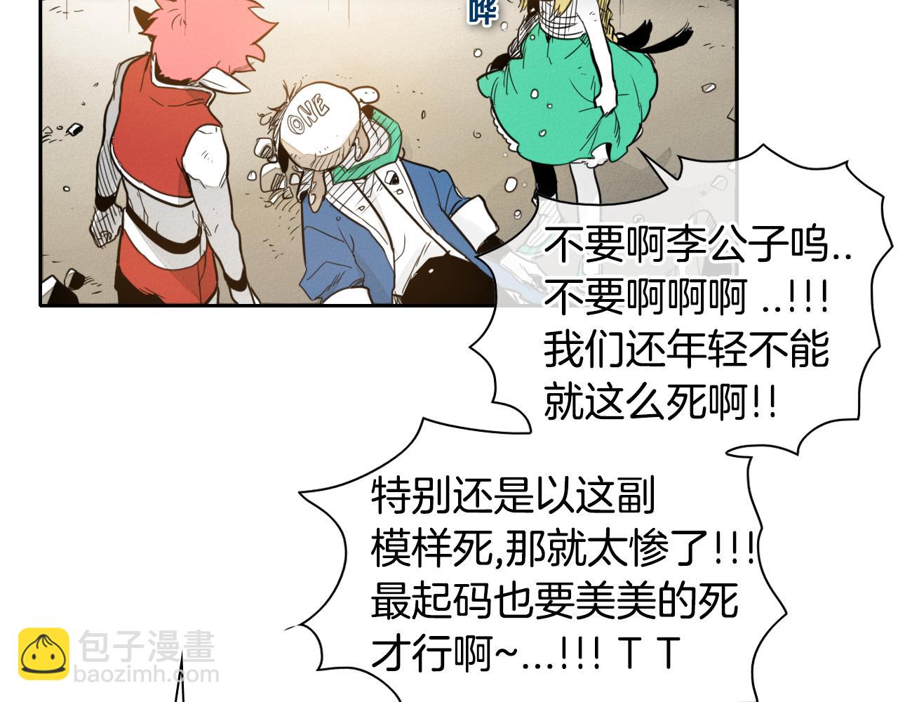 🍻泛泛之辈 第45话 消失的自尊心 第28页