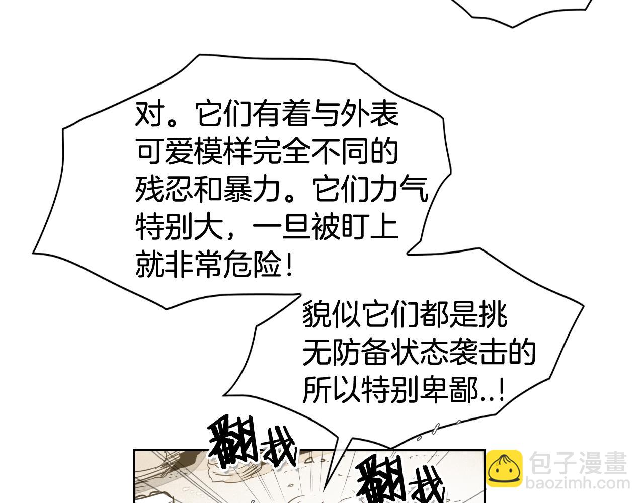 🍻泛泛之辈 第47话 丑八怪 第15页