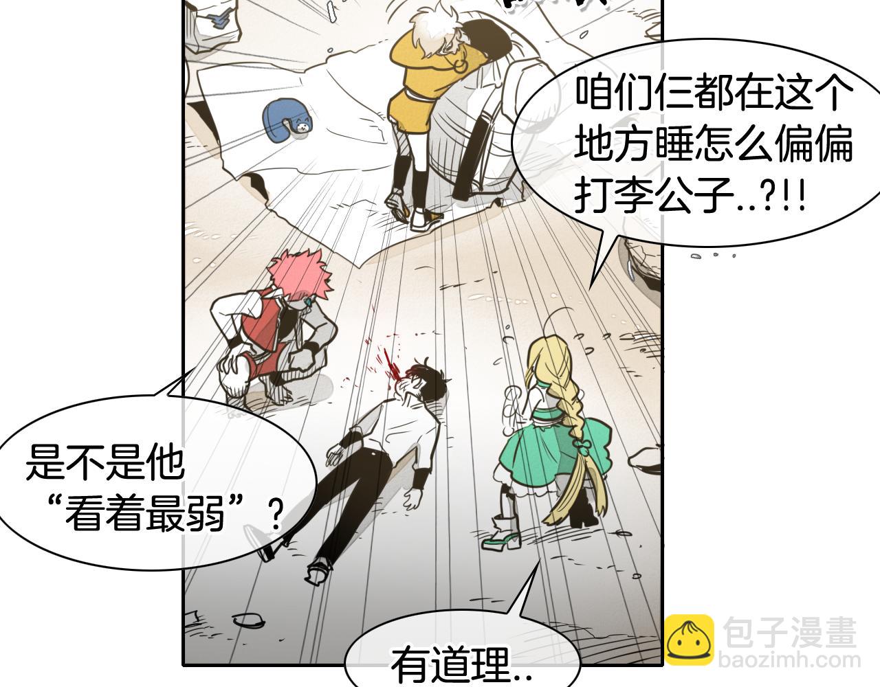 🍻泛泛之辈 第47话 丑八怪 第16页