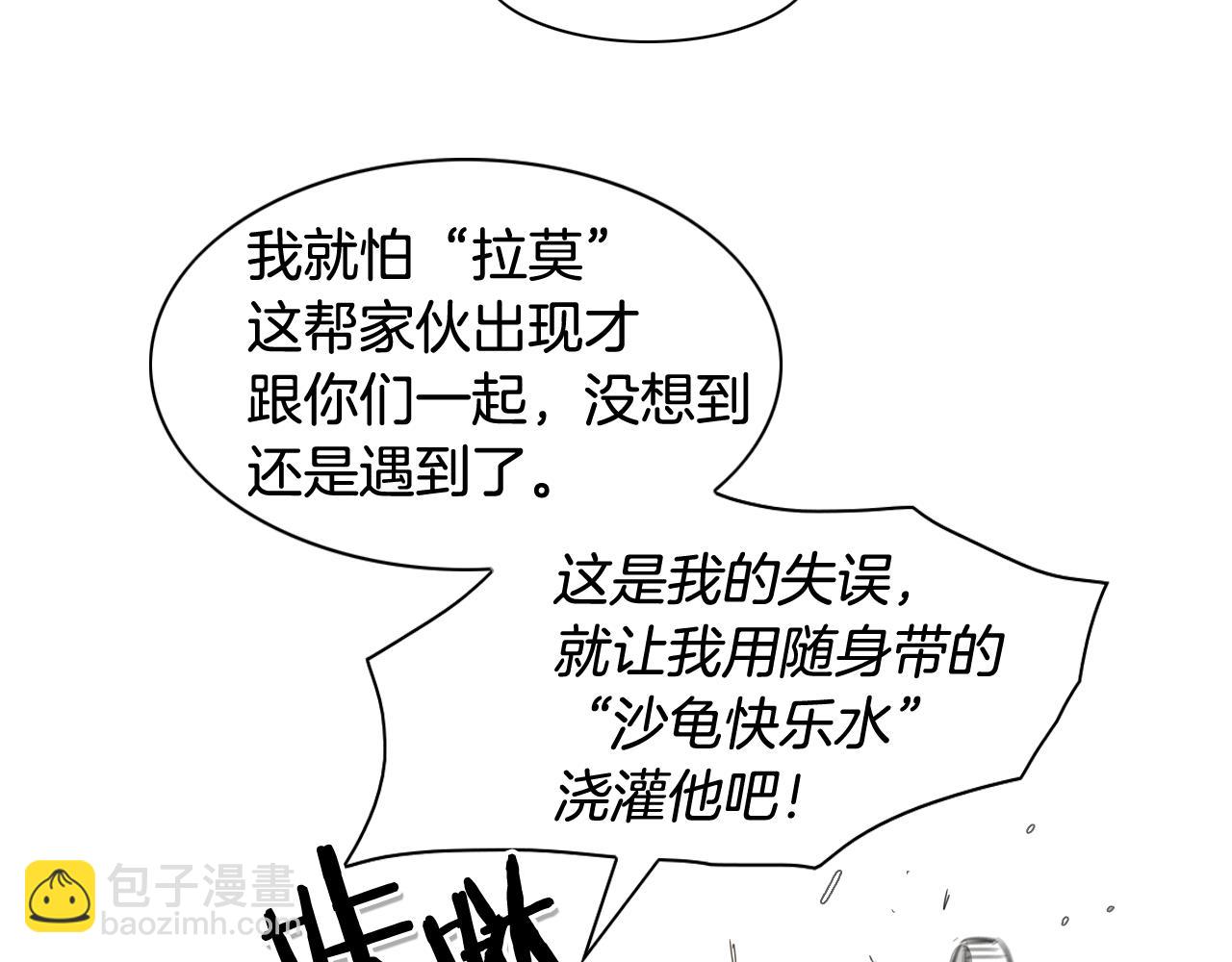 🍻泛泛之辈 第47话 丑八怪 第17页