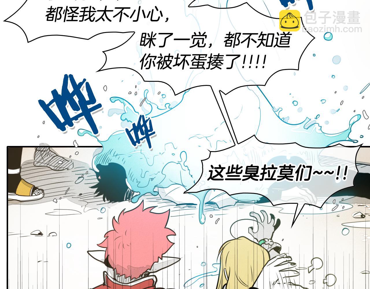🍻泛泛之辈 第47话 丑八怪 第20页
