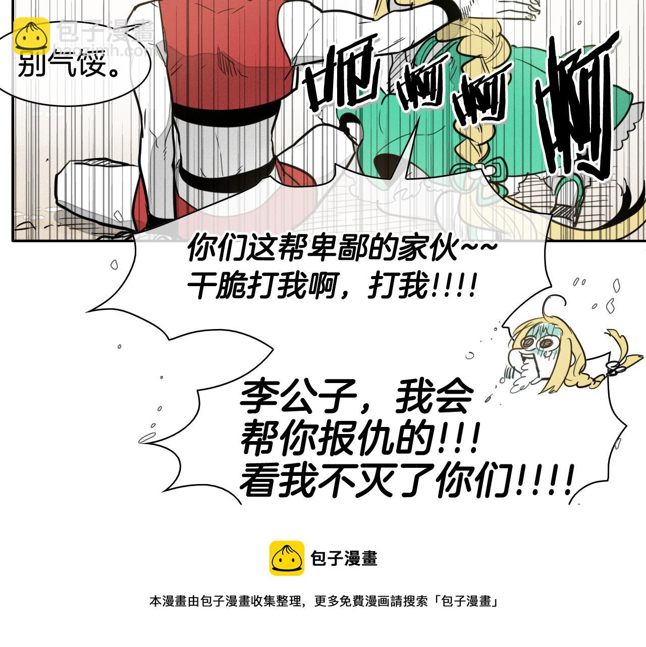 🍻泛泛之辈 第47话 丑八怪 第21页