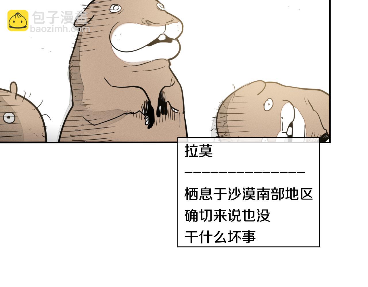 🍻泛泛之辈 第47话 丑八怪 第24页