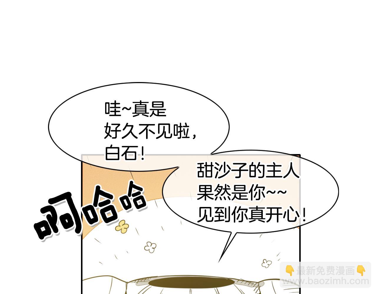 🍻泛泛之辈 第47话 丑八怪 第26页