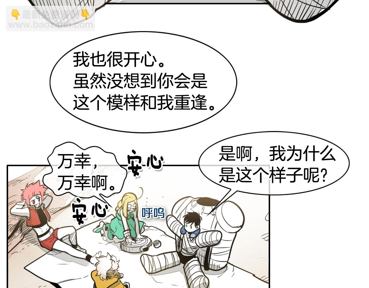 🍻泛泛之辈 第47话 丑八怪 第28页