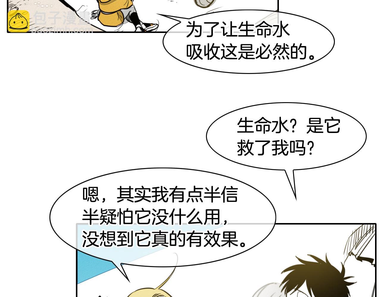 🍻泛泛之辈 第47话 丑八怪 第29页
