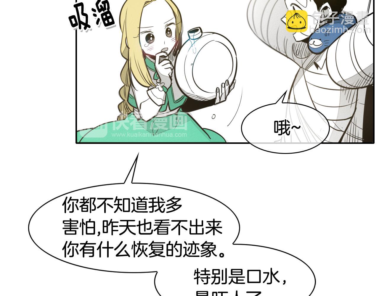 🍻泛泛之辈 第47话 丑八怪 第30页