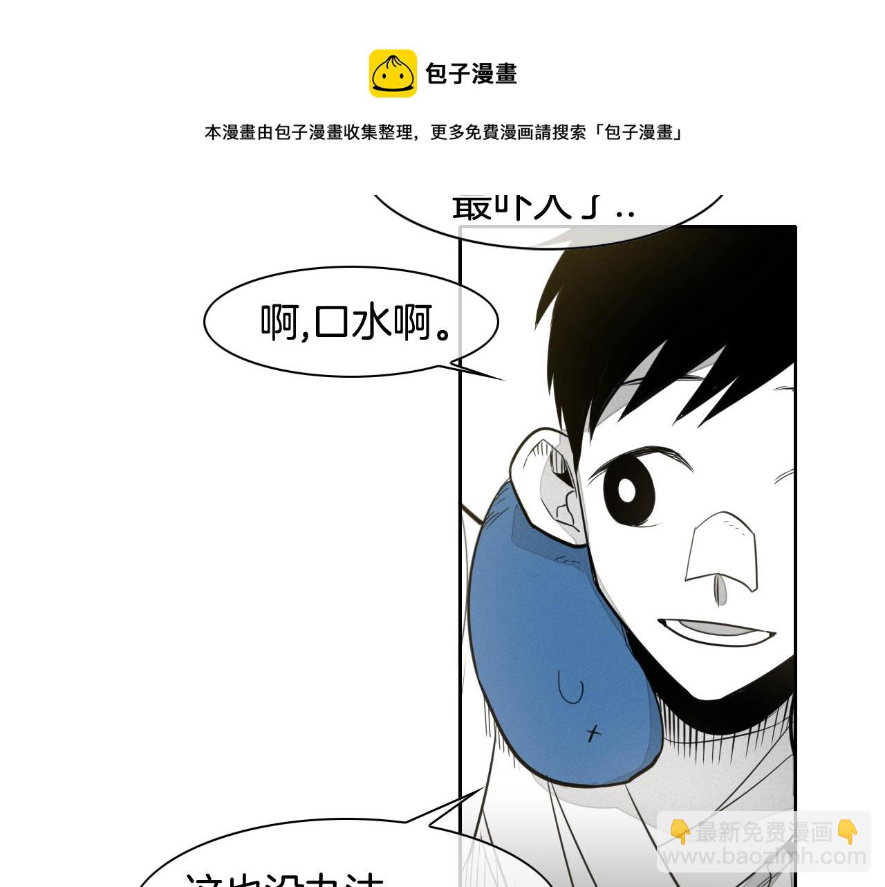 🍻泛泛之辈 第47话 丑八怪 第31页