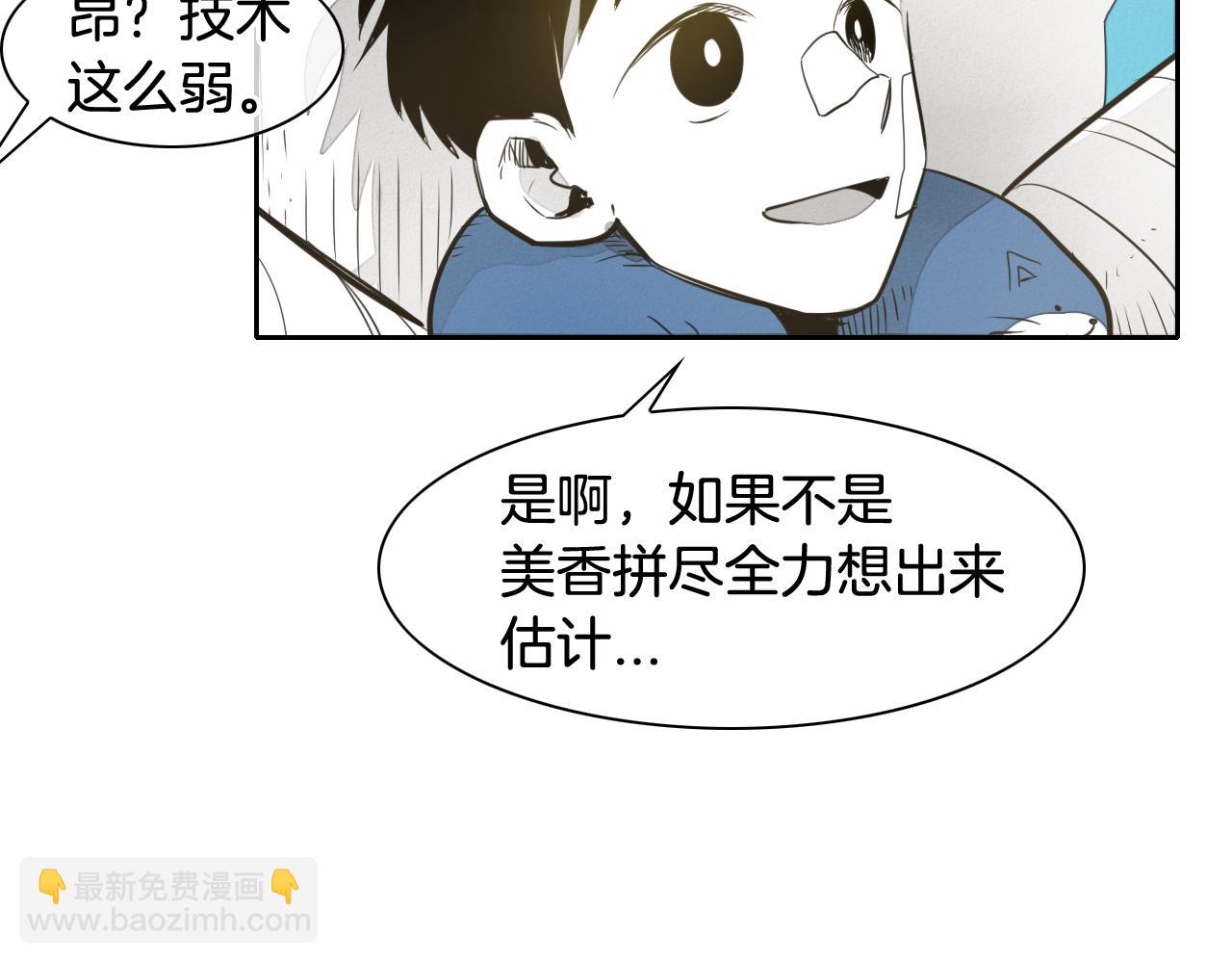 🍻泛泛之辈 第47话 丑八怪 第37页