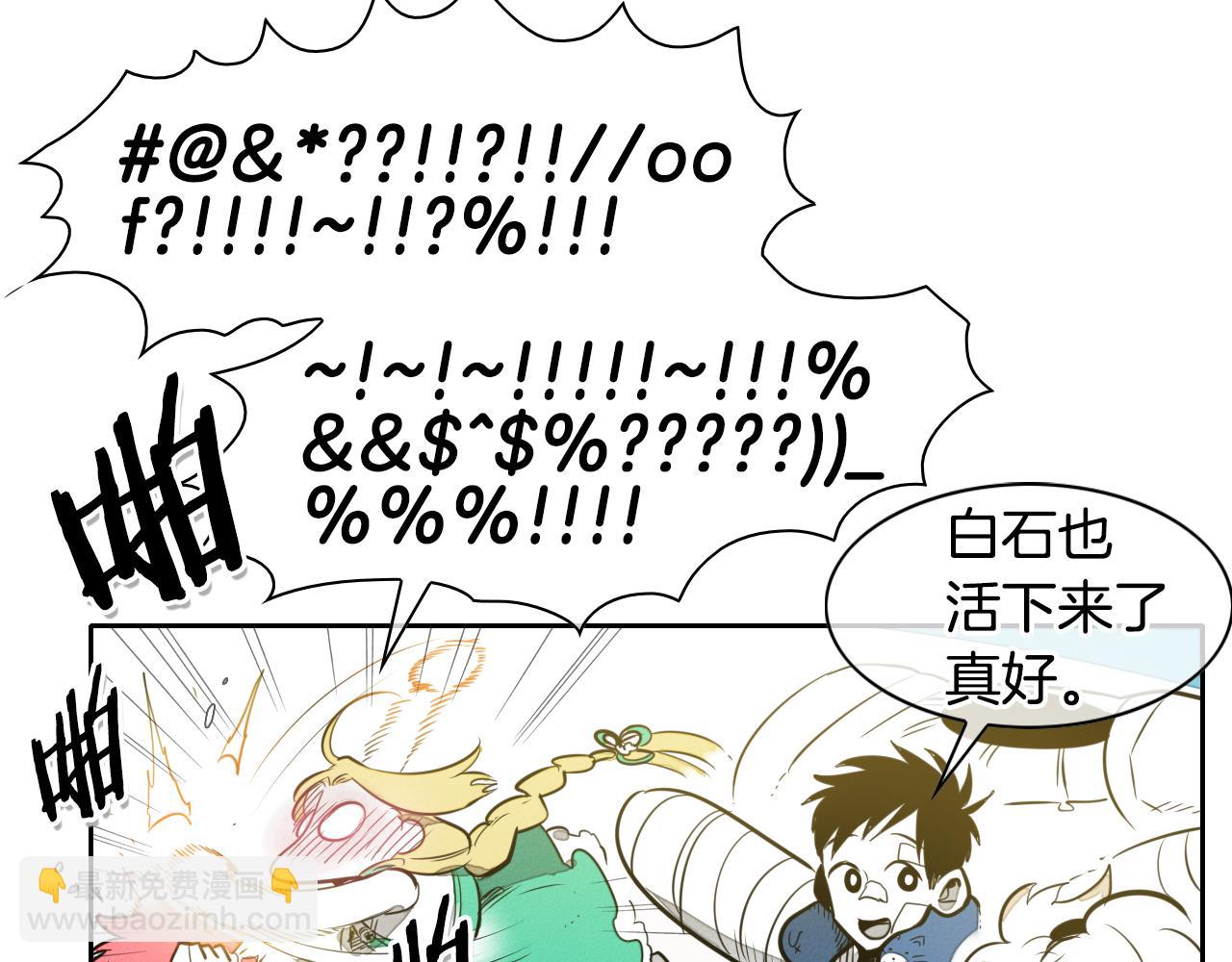 🍻泛泛之辈 第47话 丑八怪 第44页