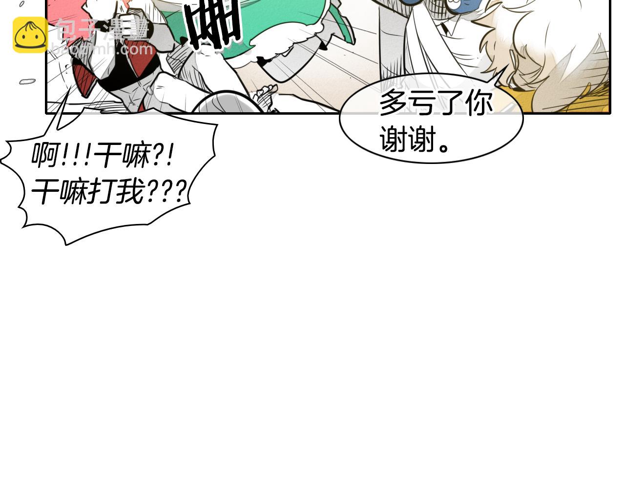 🍻泛泛之辈 第47话 丑八怪 第45页