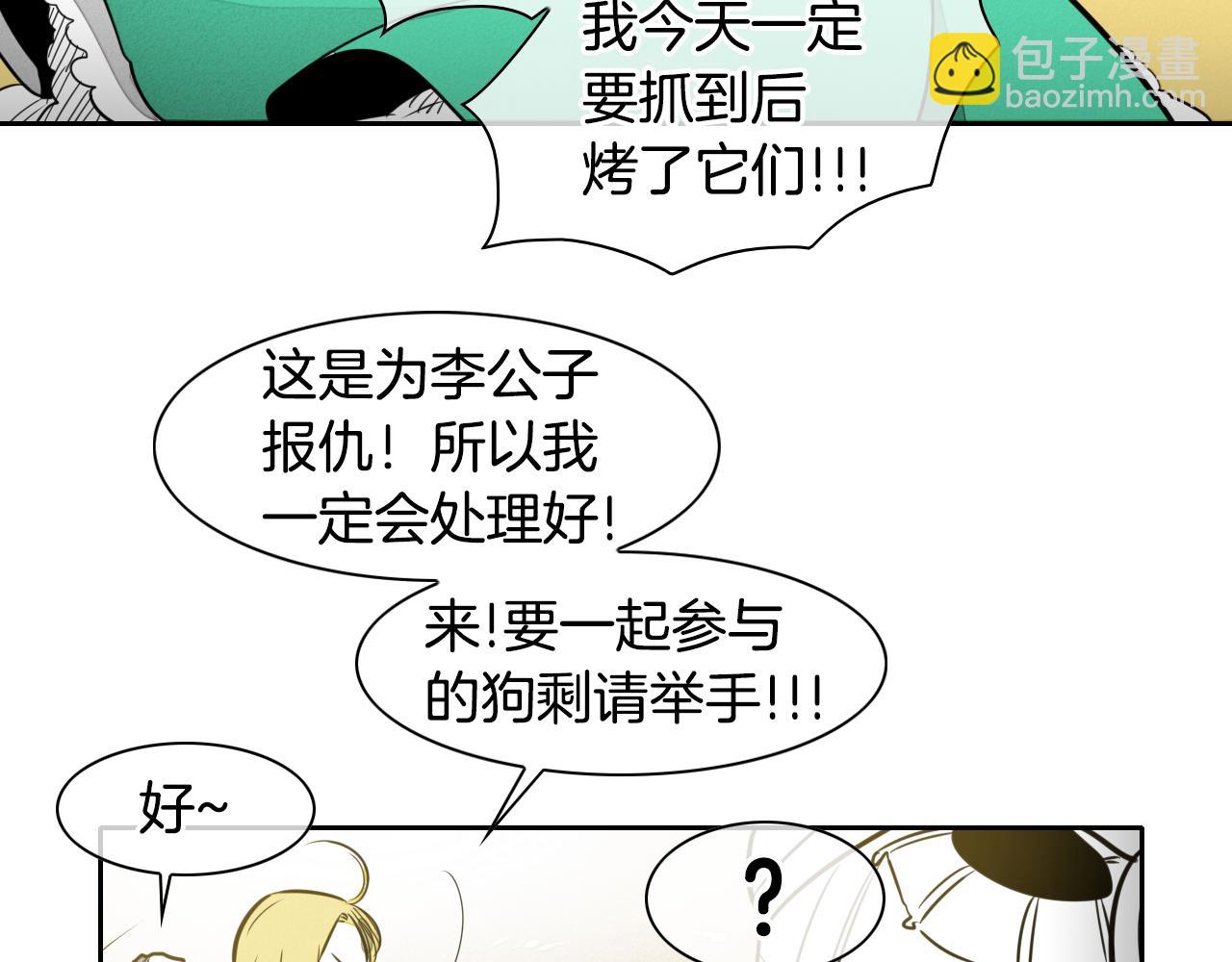 🍻泛泛之辈 第47话 丑八怪 第49页
