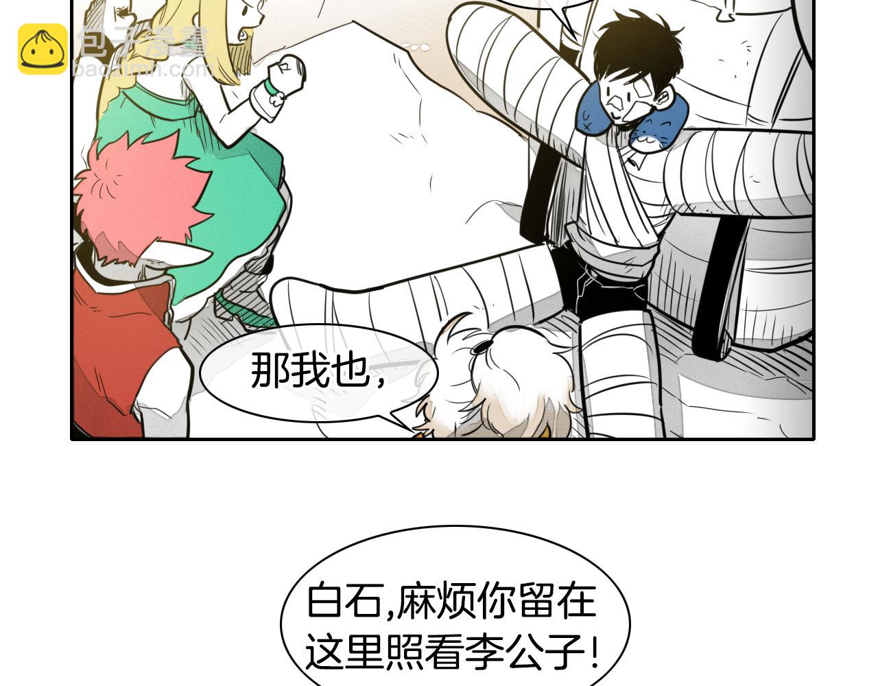 🍻泛泛之辈 第47话 丑八怪 第50页