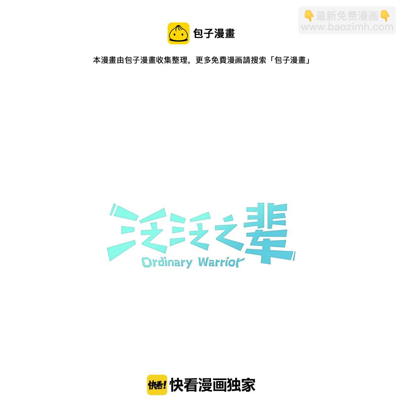🍻泛泛之辈 第49话 跳水冠军 第21页