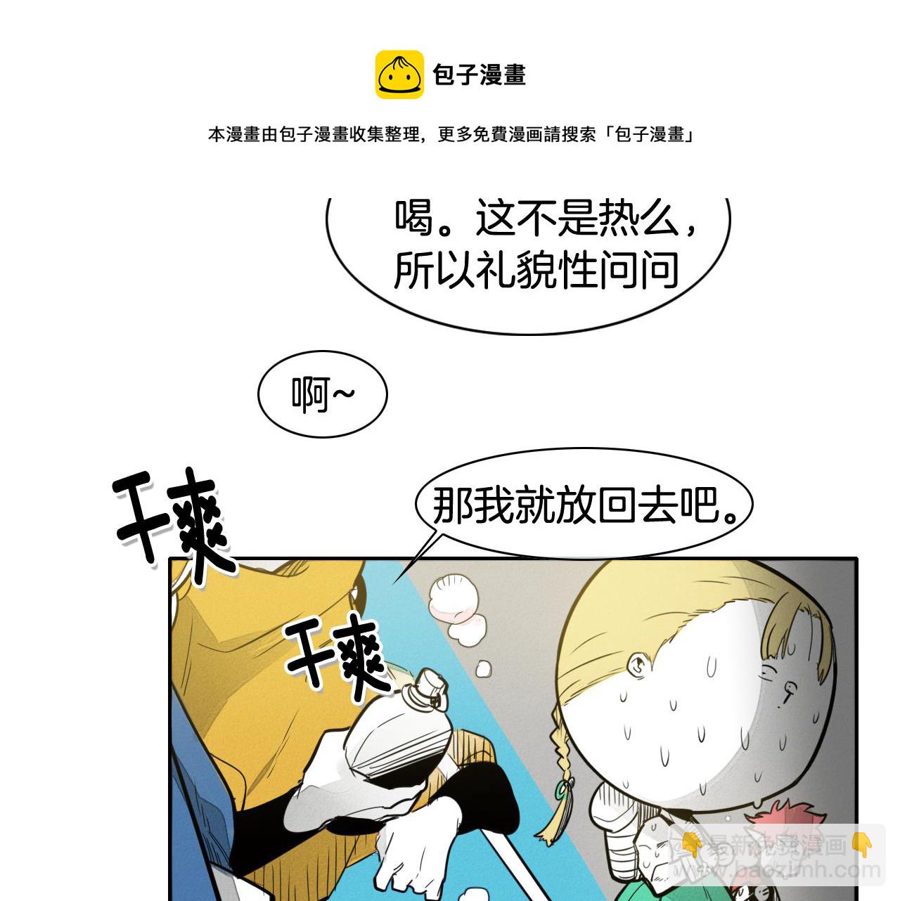 🍻泛泛之辈 第49话 跳水冠军 第31页