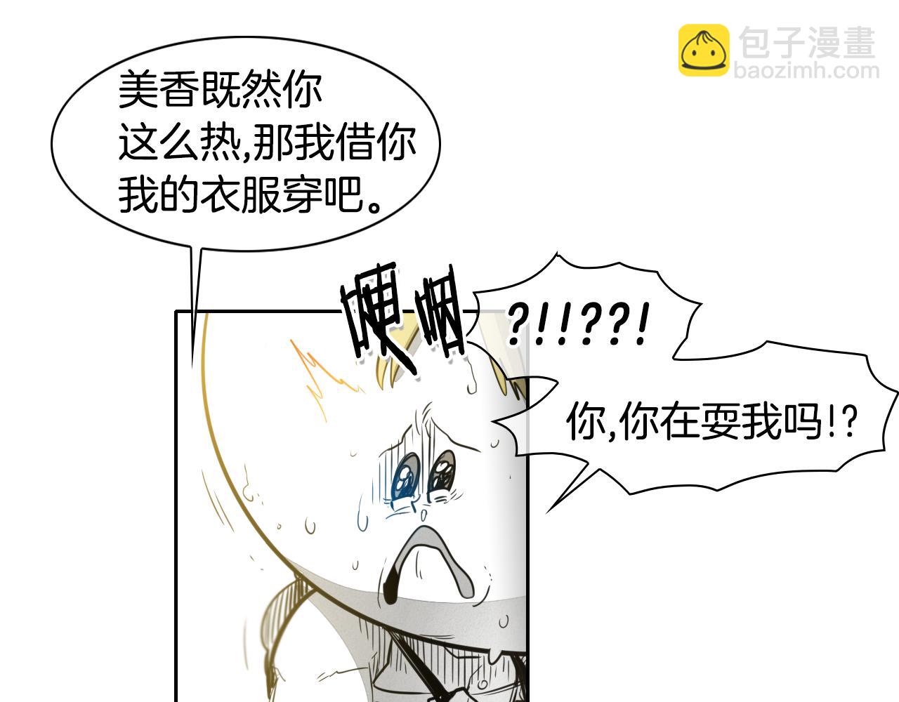 🍻泛泛之辈 第49话 跳水冠军 第36页