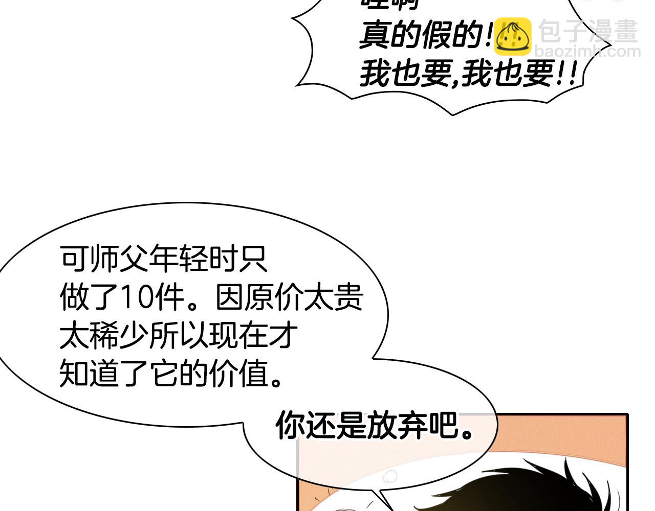 🍻泛泛之辈 第49话 跳水冠军 第39页