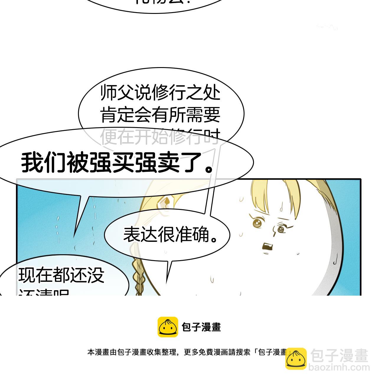 🍻泛泛之辈 第49话 跳水冠军 第41页