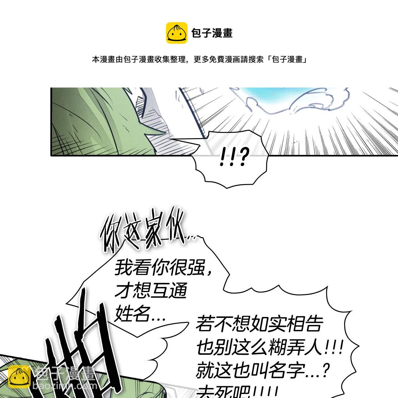🍻泛泛之辈 第51话 “弹”之技师 第11页