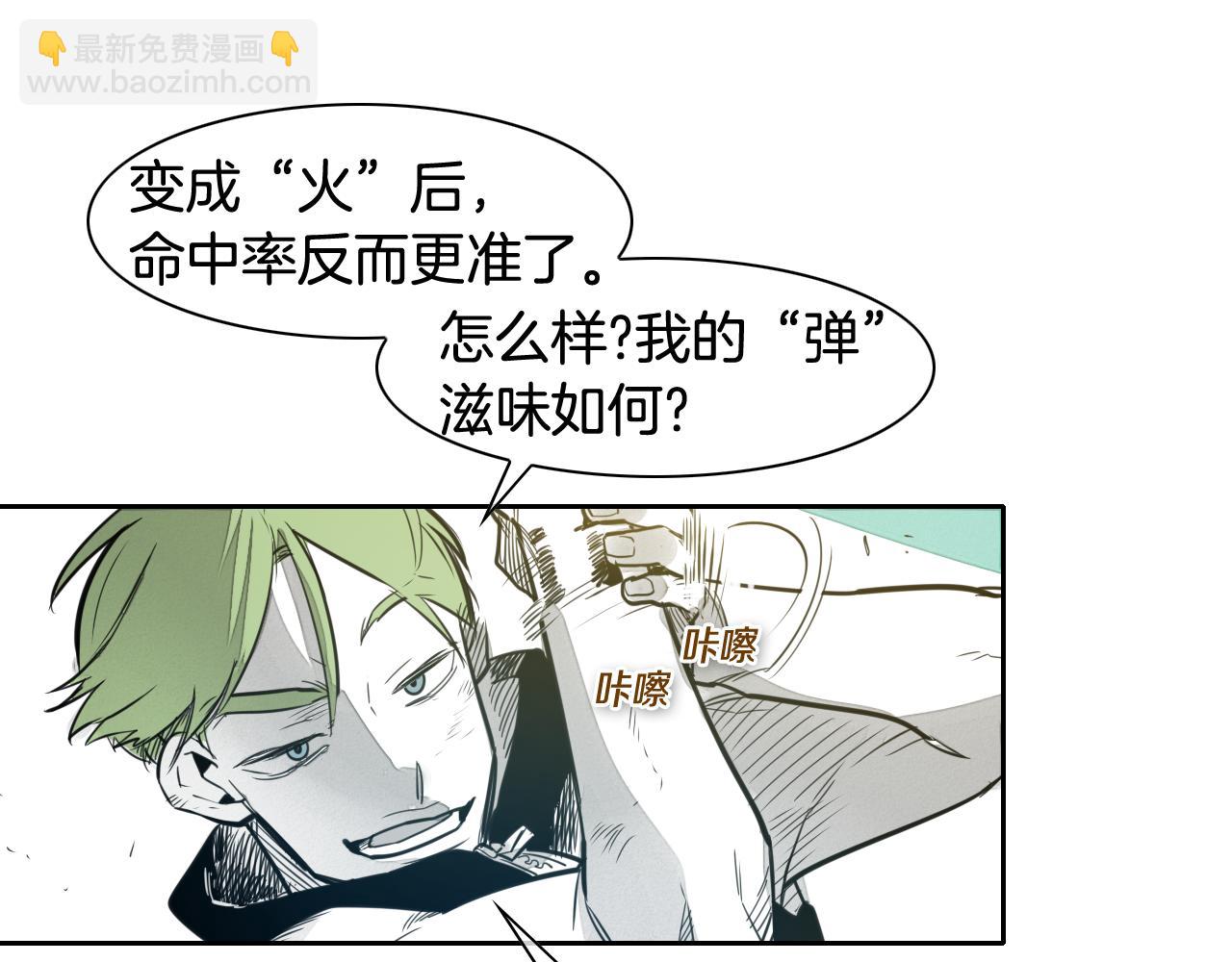 🍻泛泛之辈 第51话 “弹”之技师 第18页