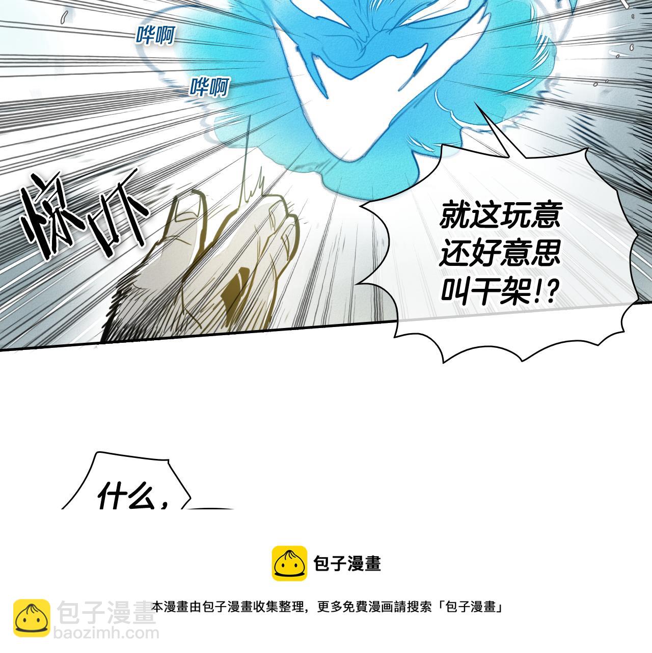 🍻泛泛之辈 第51话 “弹”之技师 第21页