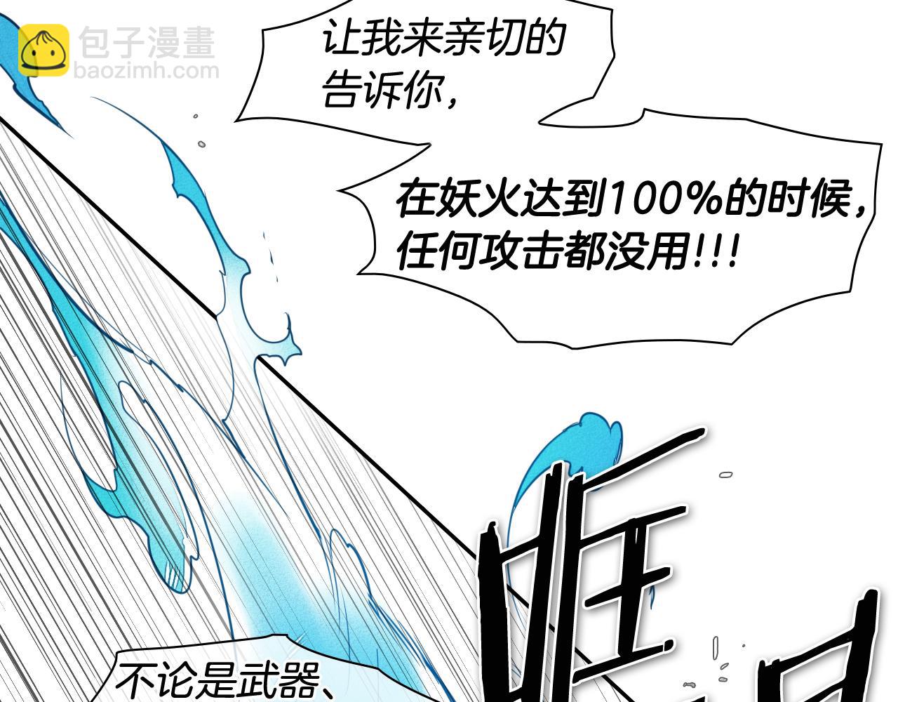 🍻泛泛之辈 第51话 “弹”之技师 第23页
