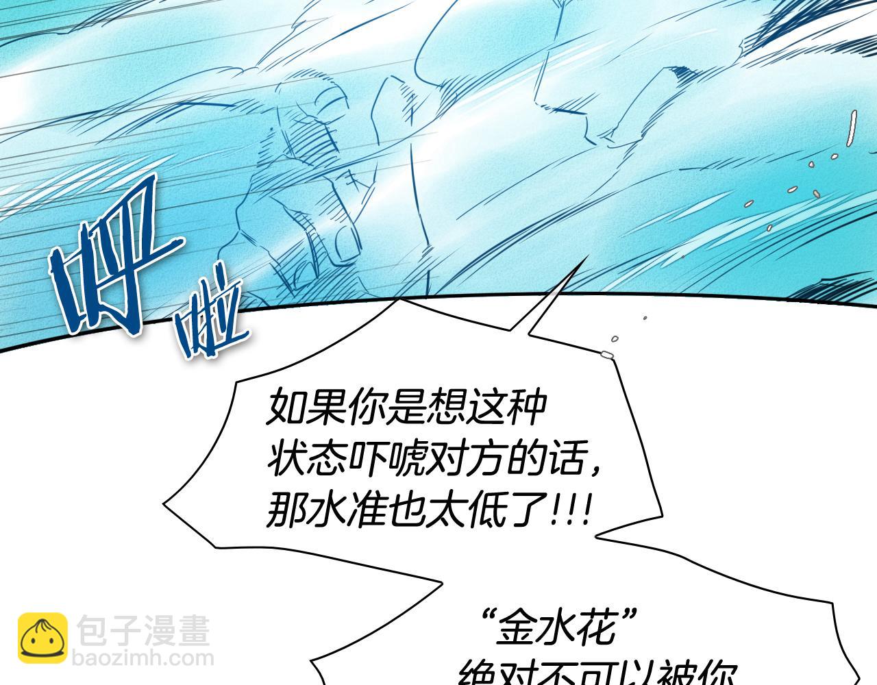 🍻泛泛之辈 第51话 “弹”之技师 第26页