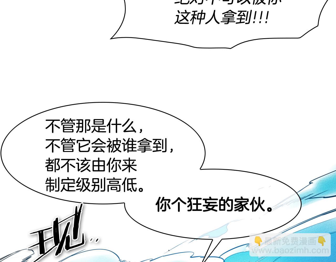 🍻泛泛之辈 第51话 “弹”之技师 第27页