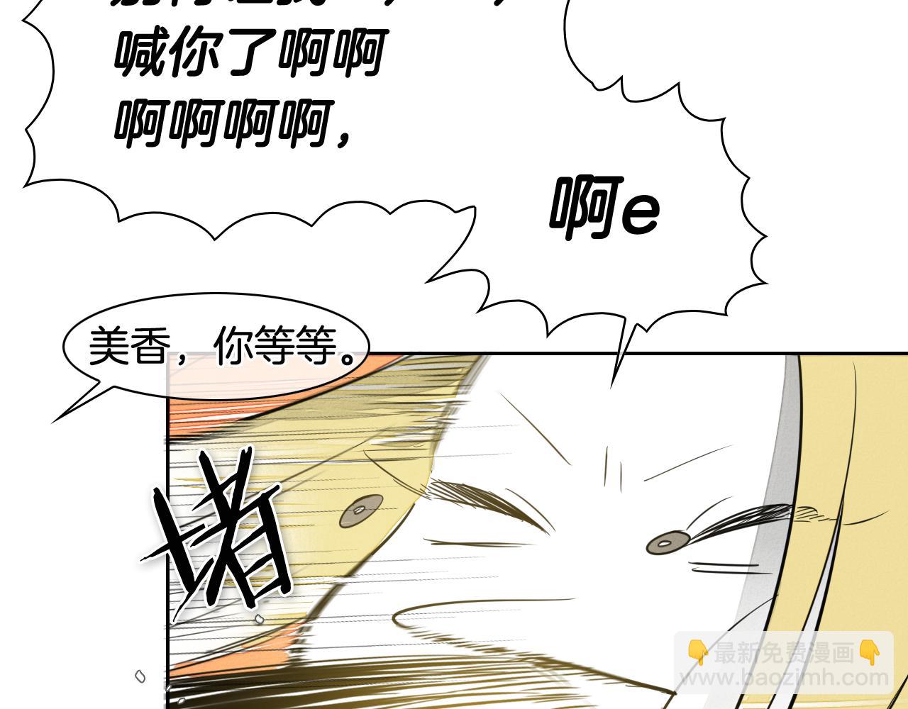 🍻泛泛之辈 第51话 “弹”之技师 第46页