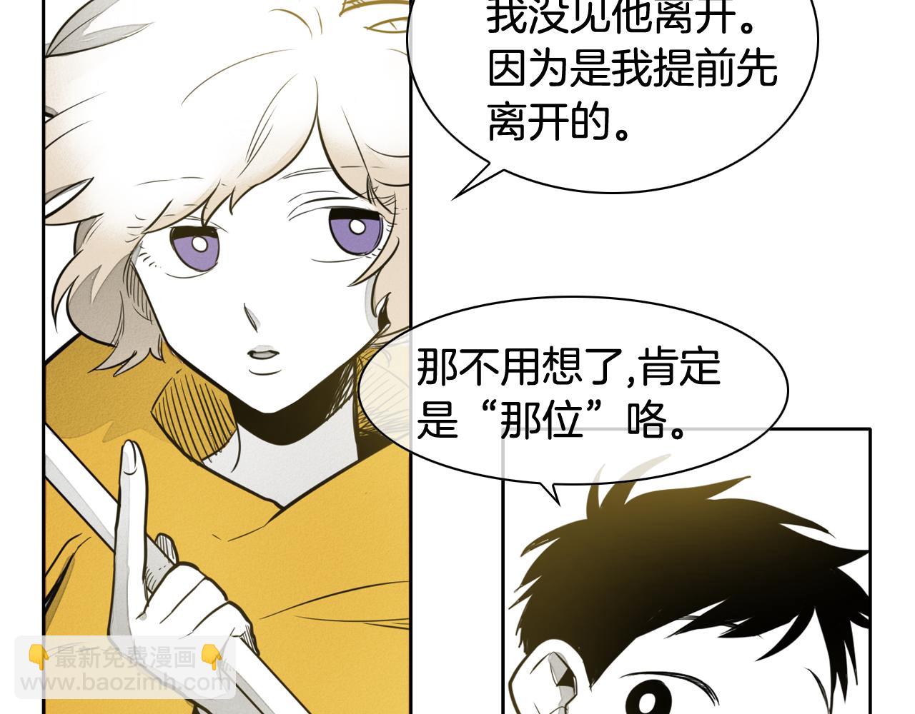 🍻泛泛之辈 第51话 “弹”之技师 第50页