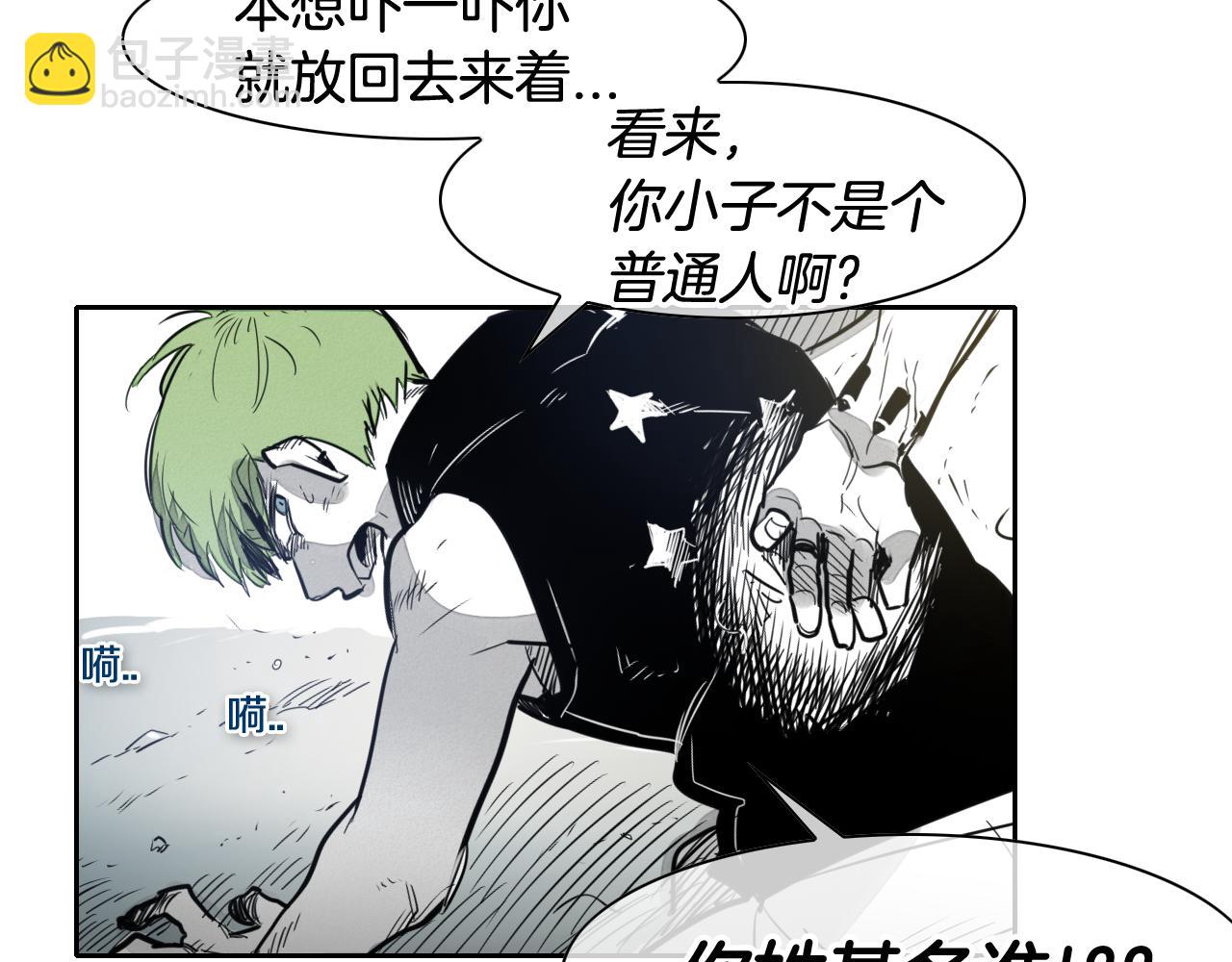 🍻泛泛之辈 第51话 “弹”之技师 第9页
