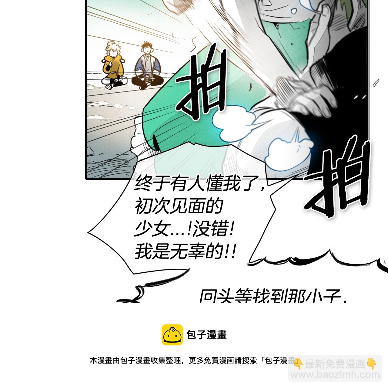 🍻泛泛之辈 第53话 猎妖团 第11页
