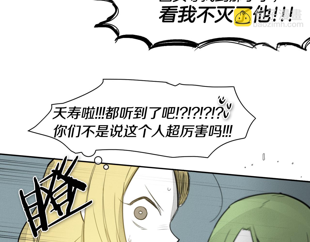 🍻泛泛之辈 第53话 猎妖团 第12页