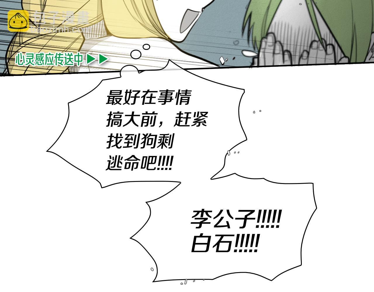 🍻泛泛之辈 第53话 猎妖团 第13页