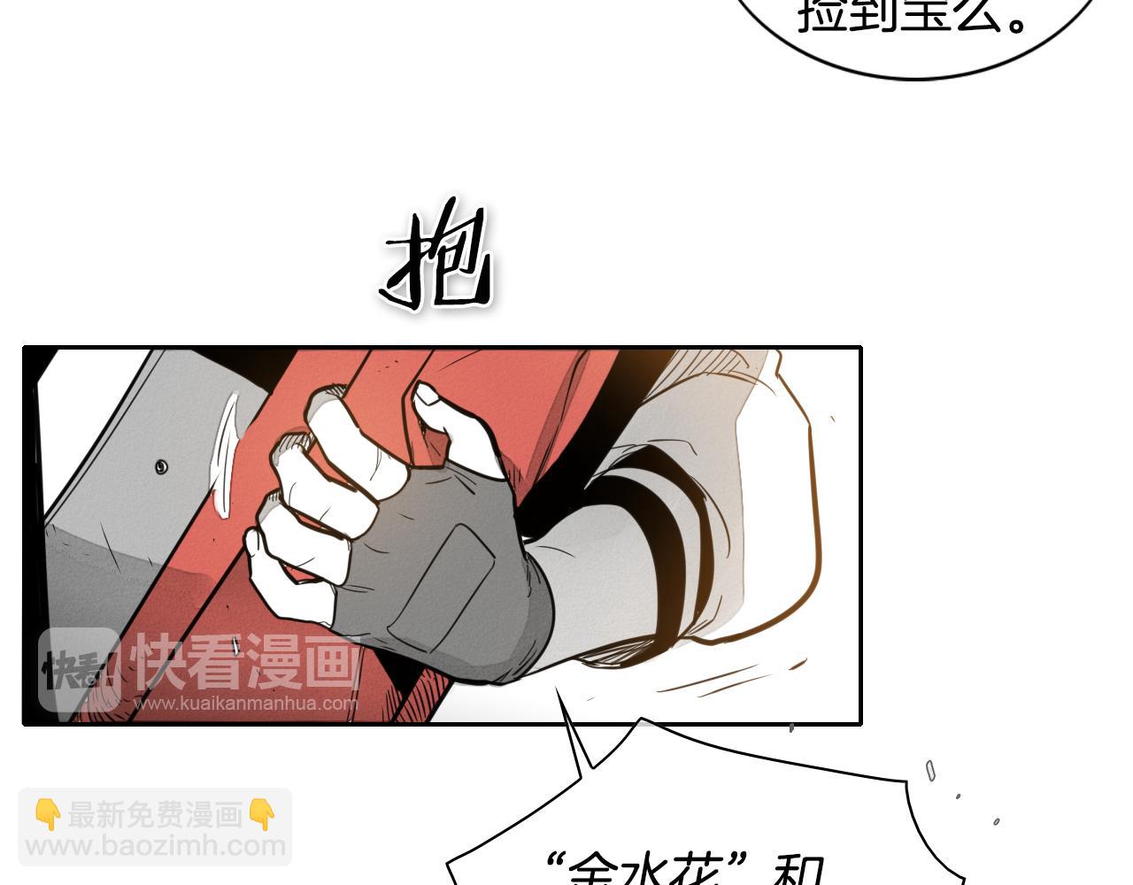 🍻泛泛之辈 第53话 猎妖团 第20页