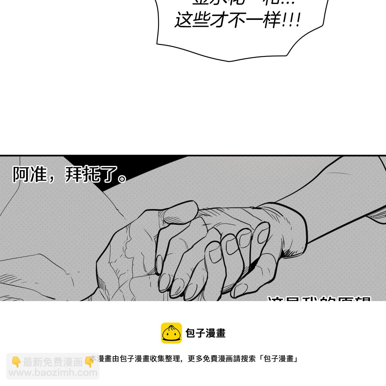 🍻泛泛之辈 第53话 猎妖团 第21页