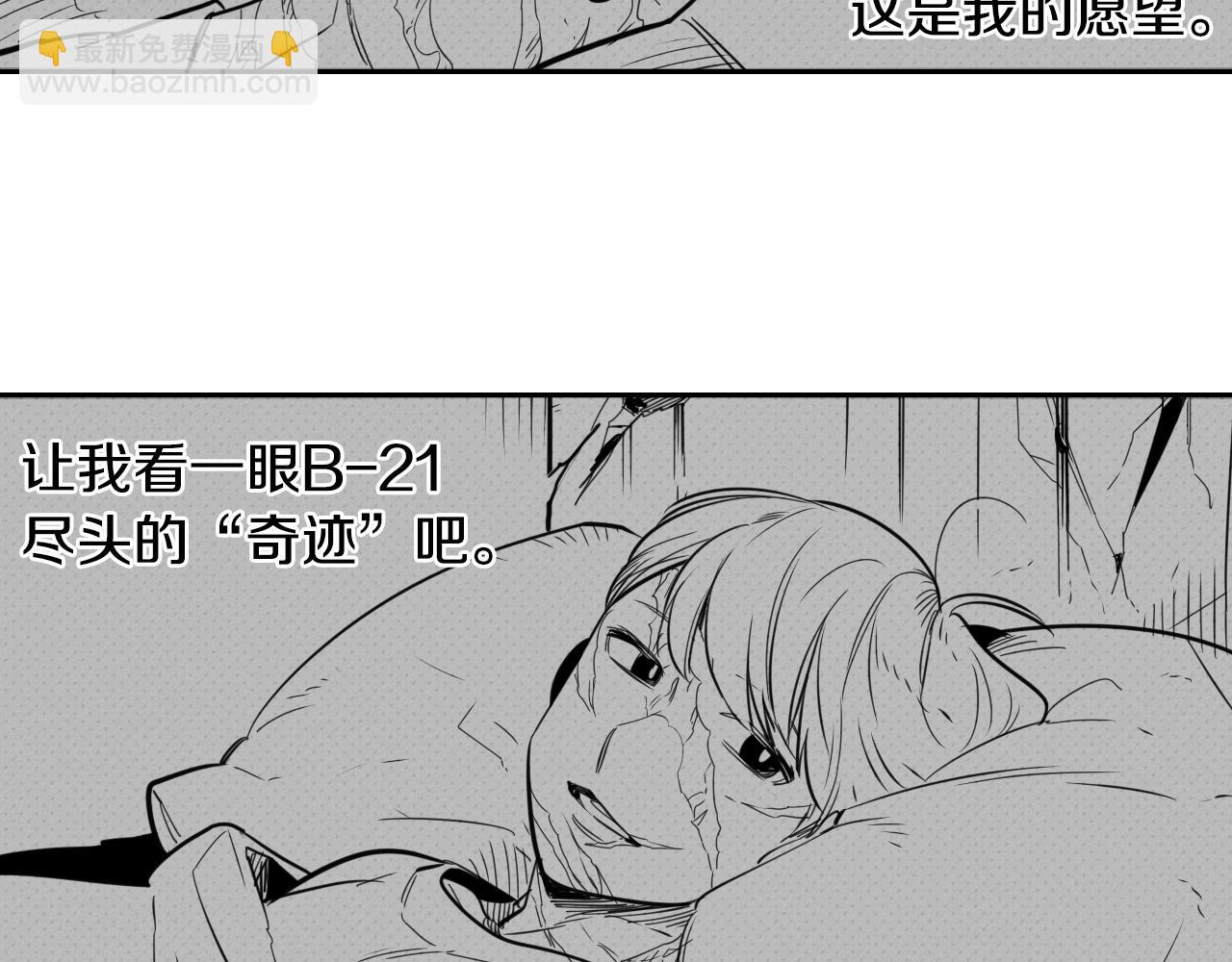 🍻泛泛之辈 第53话 猎妖团 第22页