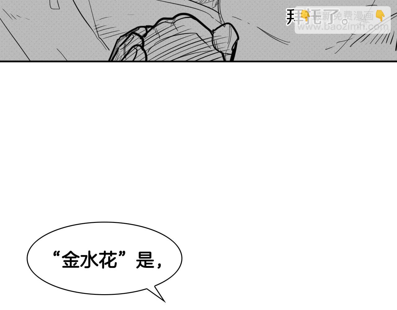 🍻泛泛之辈 第53话 猎妖团 第23页
